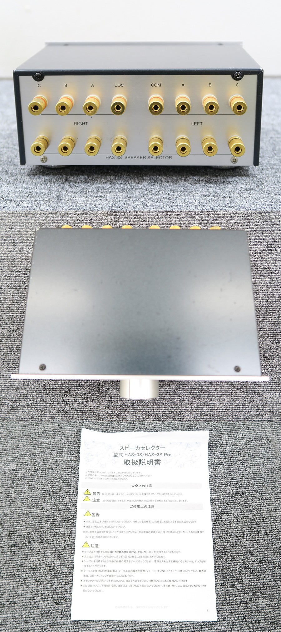 Audio Design HAS-3S スピーカーセレクター 3ch @39114 / 中古