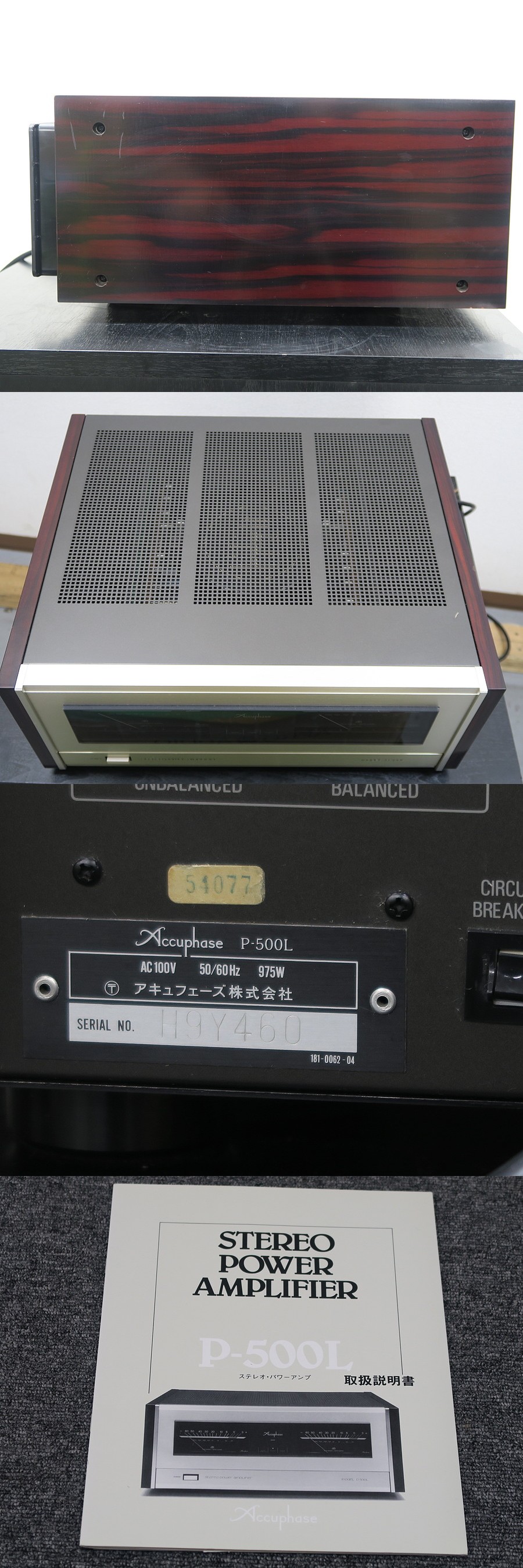 アキュフェーズ Accuphase P-500L パワーアンプ @43607 / 中古