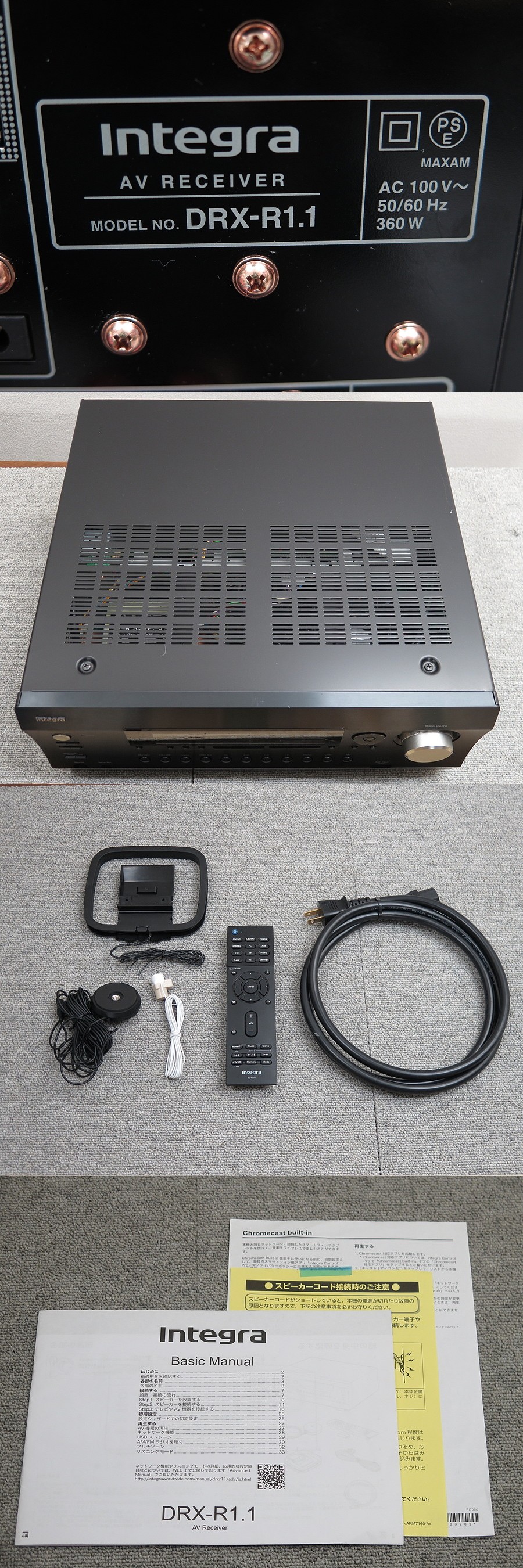 インテグラ Integra DRX-R1.1 AVアンプ @46953 / 中古オーディオ買取