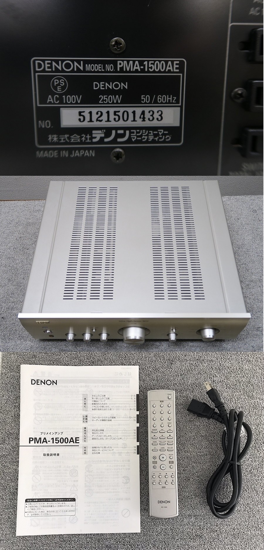 デノン DENON PMA-1500AE プリメインアンプ @46403 / 中古オーディオ