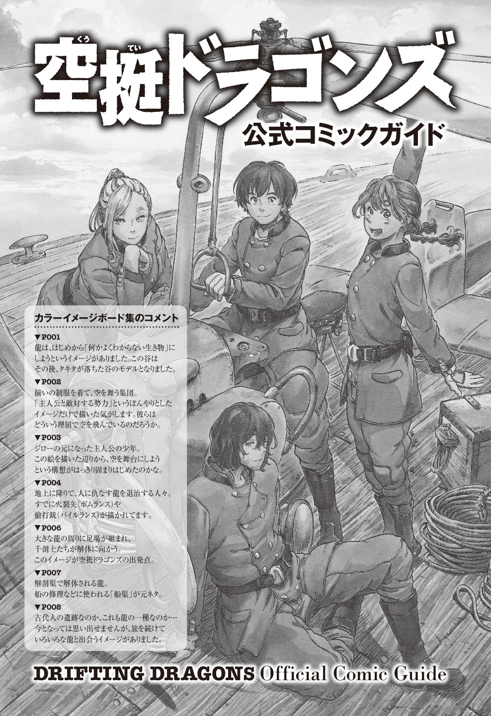 お詫びと訂正】2020年1月29日発売の『空挺ドラゴンズ 公式コミック