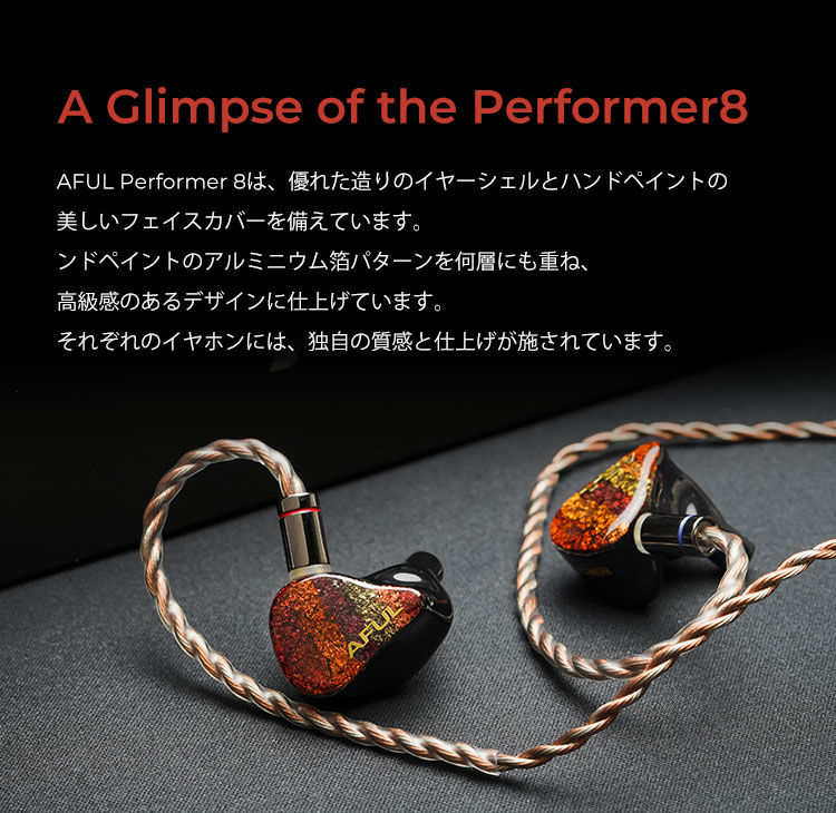 AFUL Performer8 イヤホン 楽天市場】AFUL PERFORMER 8 アフー 有線