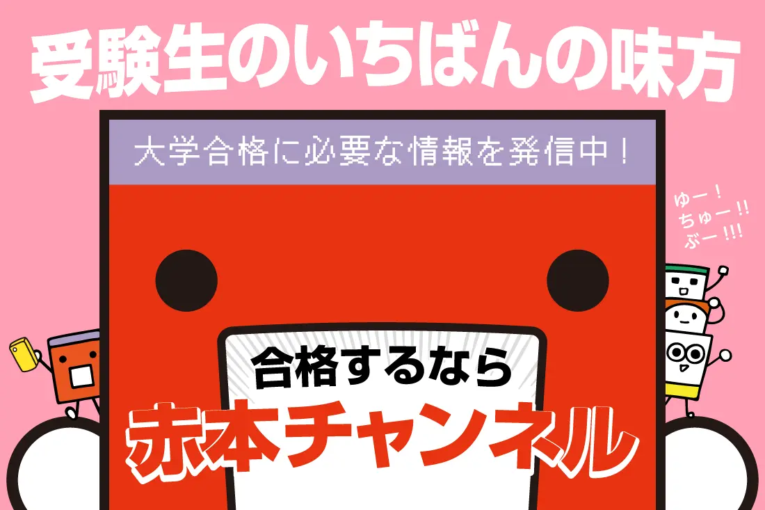 大学過去問・解答用紙・リスニング音声 | 赤本公式サイト | 赤本