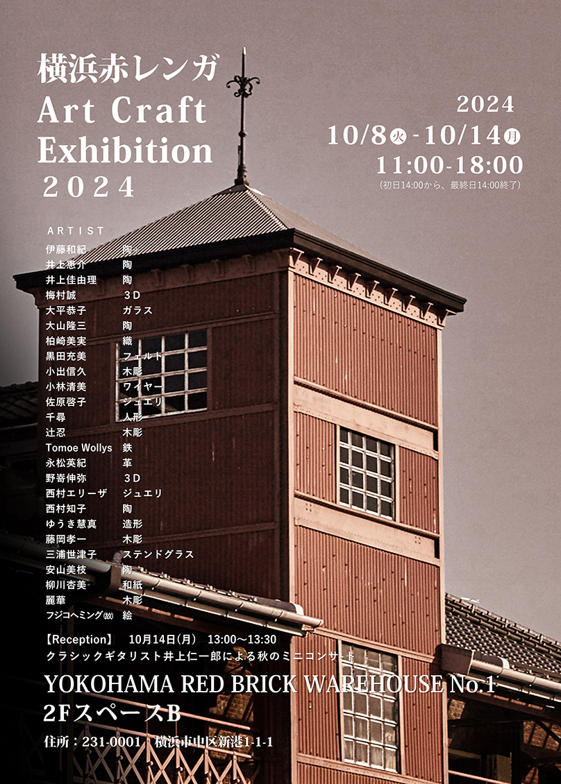 横浜赤レンガ倉庫1号館