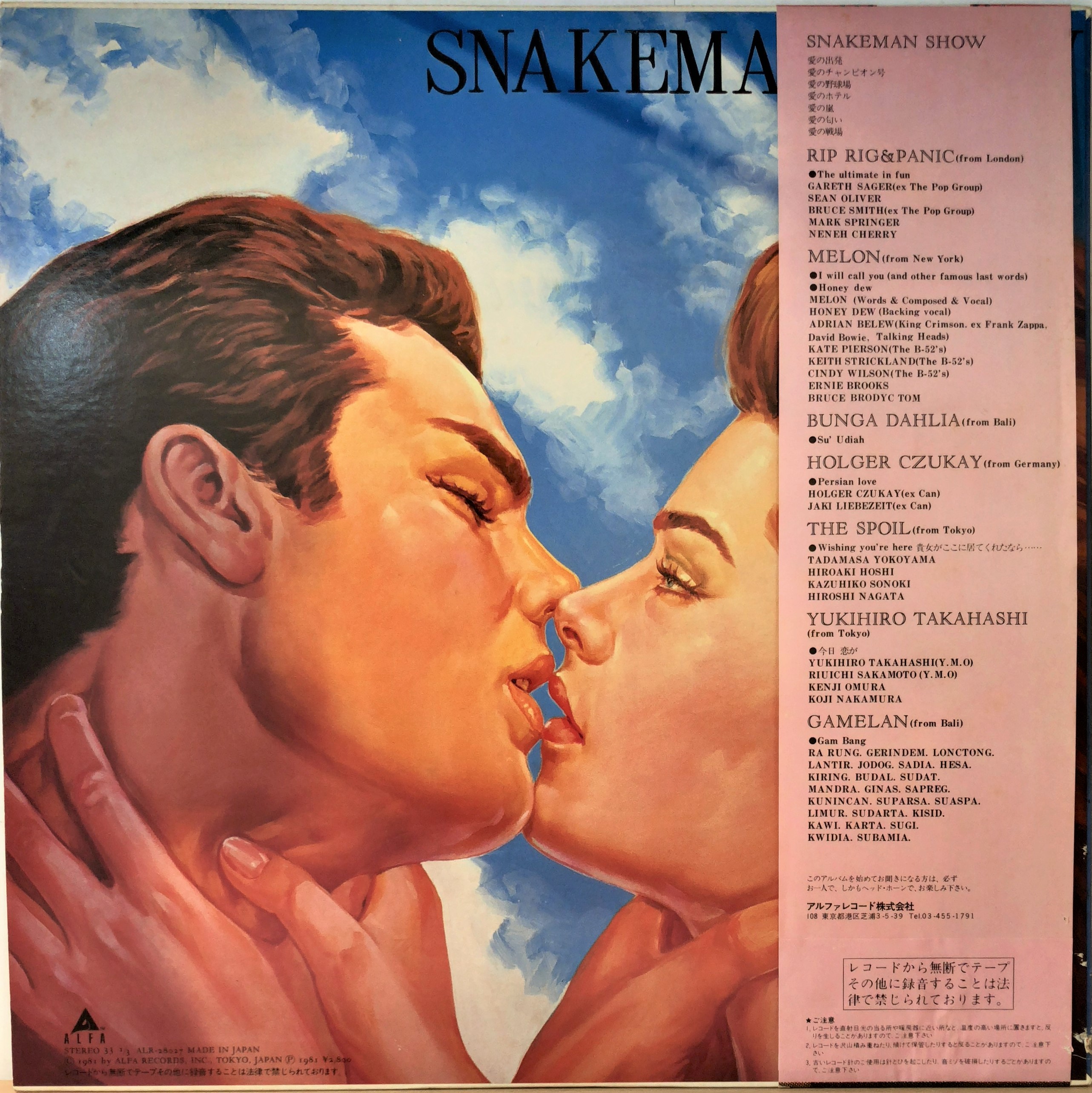 Snakeman Show ‎– 死ぬのは嫌だ、恐い。戦争反対! | 中古レコード通販