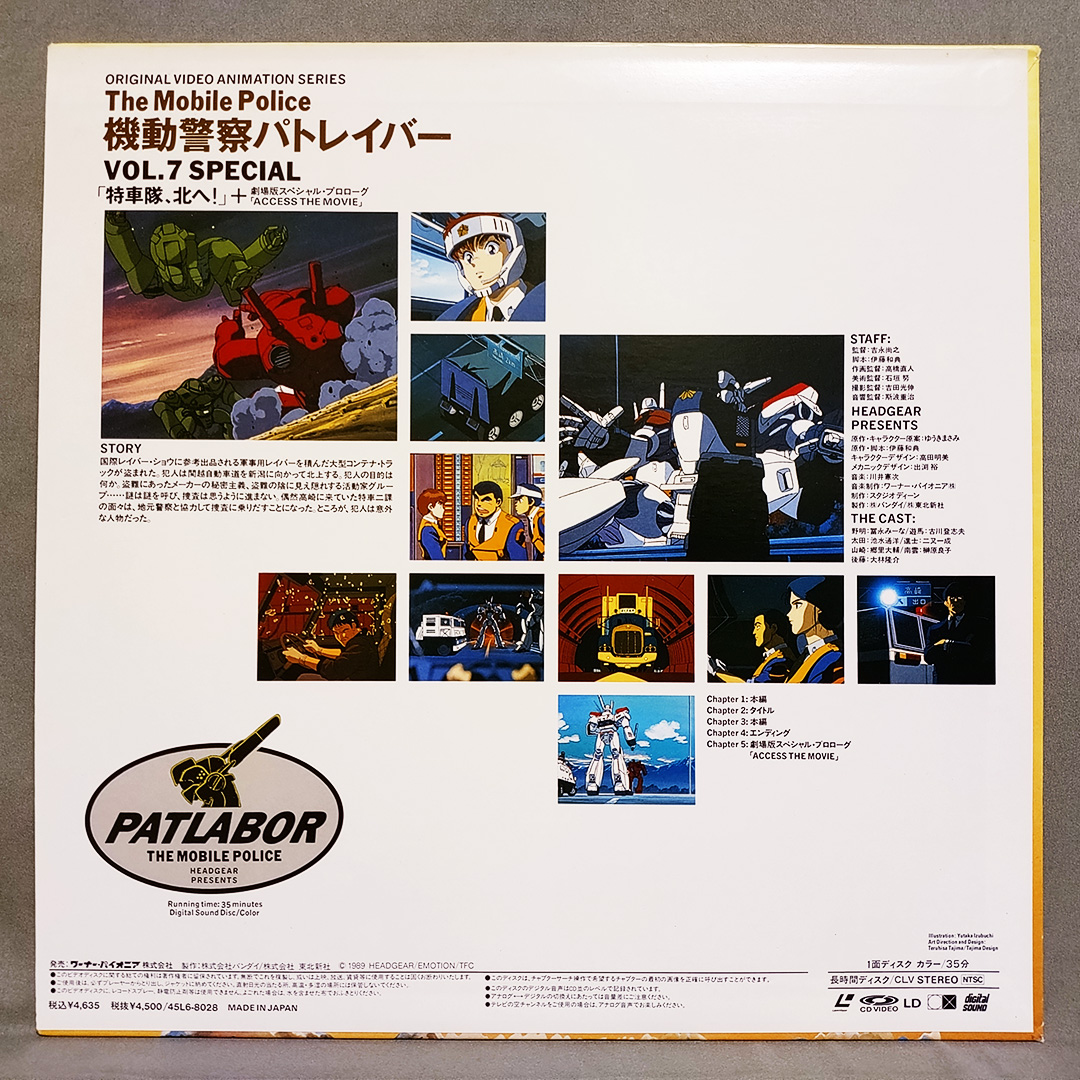 LD】機動警察パトレイバー OVA版 (+画質検証) | Cacko's 明石区