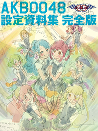 商品情報｜GOODS｜AKB0048 公式サイト
