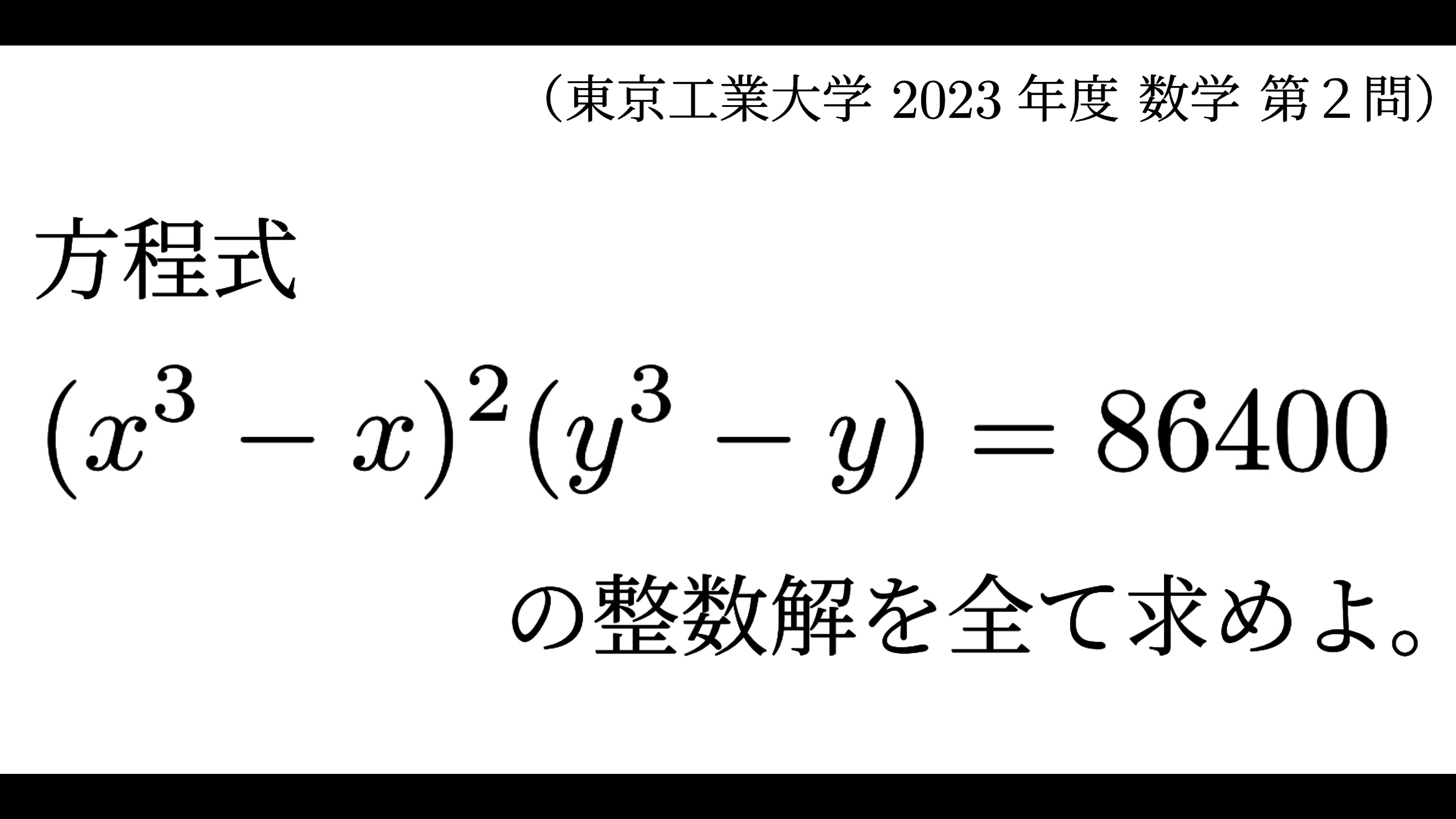 東京工業大学】第2問「適切に絞り込み、上手く整理する。」解答・解説