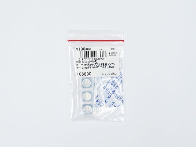 オーディオ用チップアルミ電解コンデンサー 330μF6.3V85℃ エルナーRVO