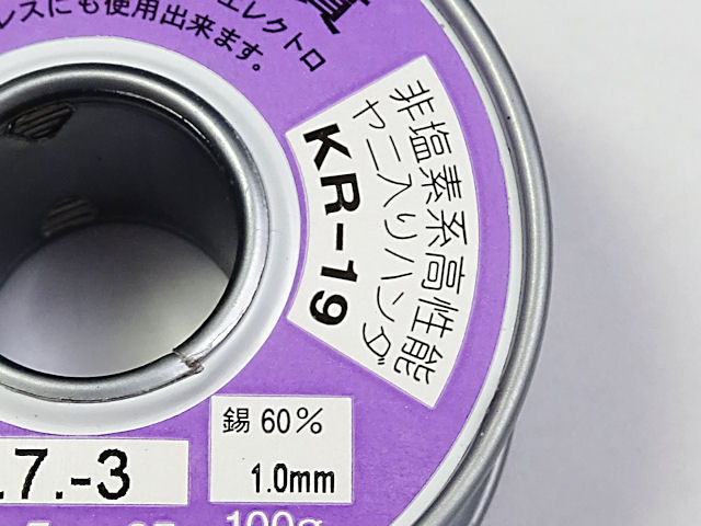 日本アルミット 高性能ヤニ入りハンダ 1.0mm 100g: 工具・工作用品