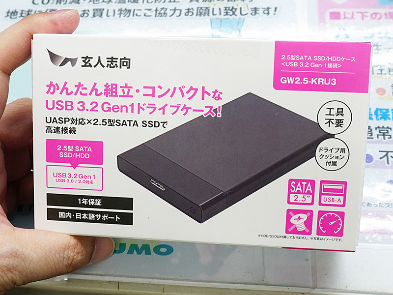 工具不要な玄人志向の2.5インチSSD/HDD用ケース - AKIBA PC Hotline!