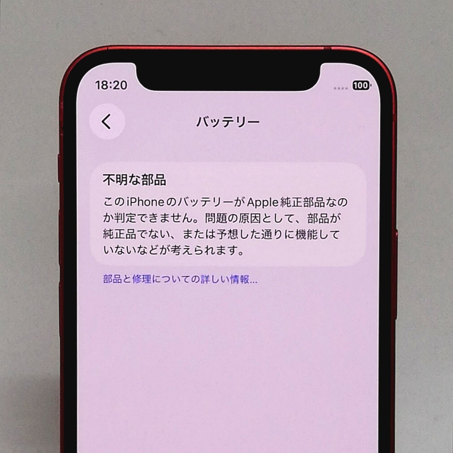 iPhone 中古 販売】iPhone 12 mini / 2020 / 256GB / (PRODUCT)RED