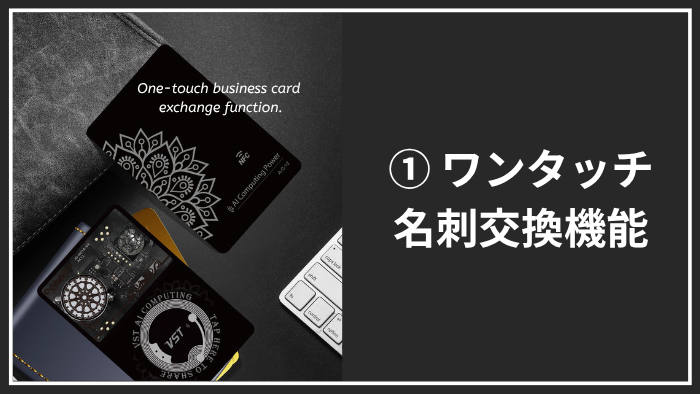 VST AI CARDの機能VST AI CARD 機能まとめ｜名刺交換からAI翻訳・自動