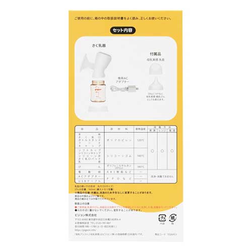 さく乳器 電動handy fit+（ハンディフィット+） | ピジョン医療従事者