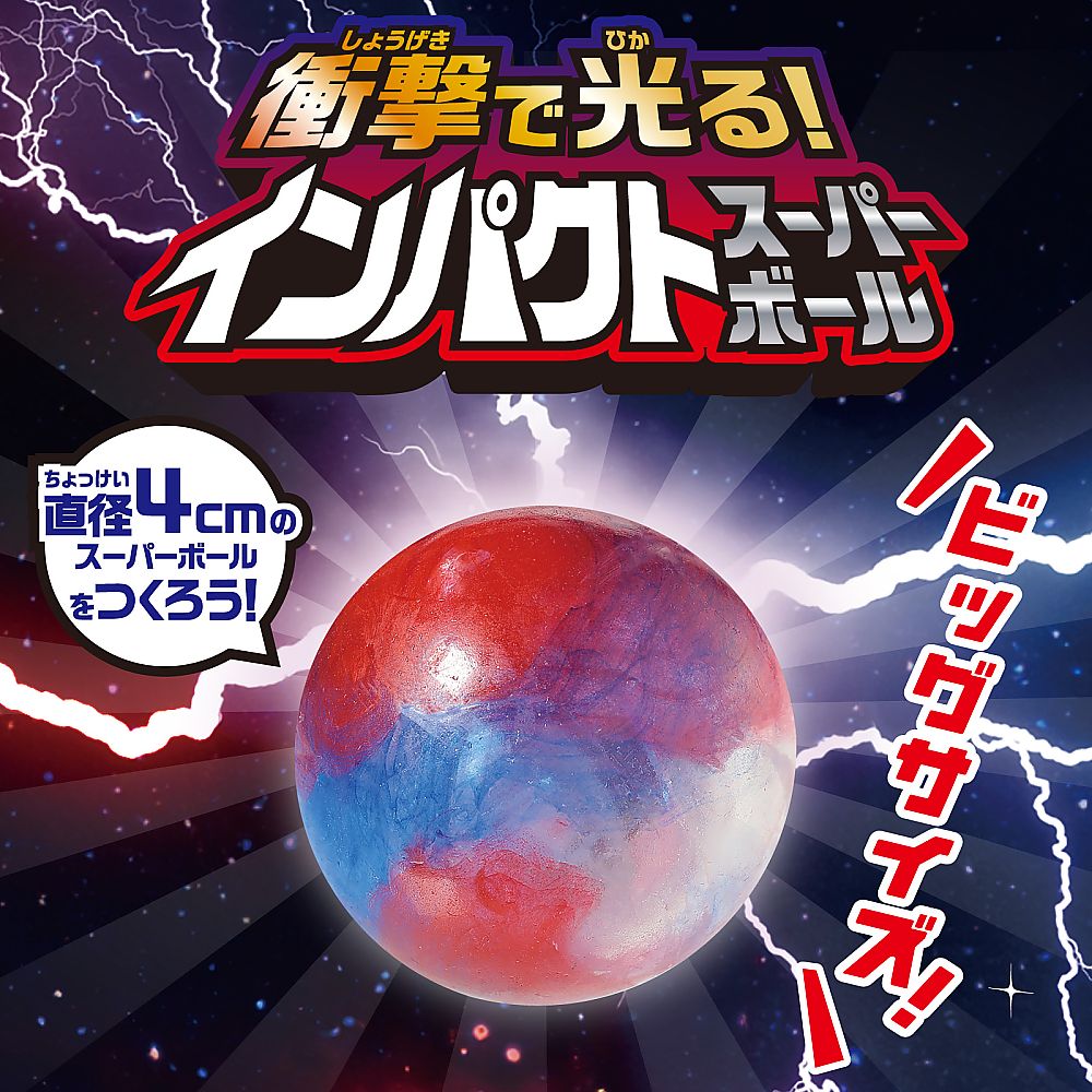 60-2396-33 衝撃で光る！インパクトスーパーボール 58520 【AXEL