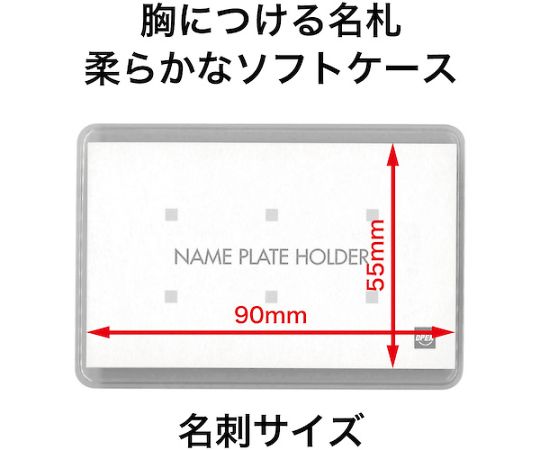 ソフト名札 名刺サイズ 両用クリップ 10枚 N-4 - as kitchen（アズ