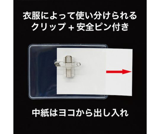 ソフト名札 名刺サイズ 両用クリップ 10枚 N-4 - as kitchen（アズ