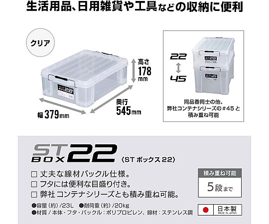61-3519-56 STボックス #22 クリア 443155 【AXEL】 アズワン