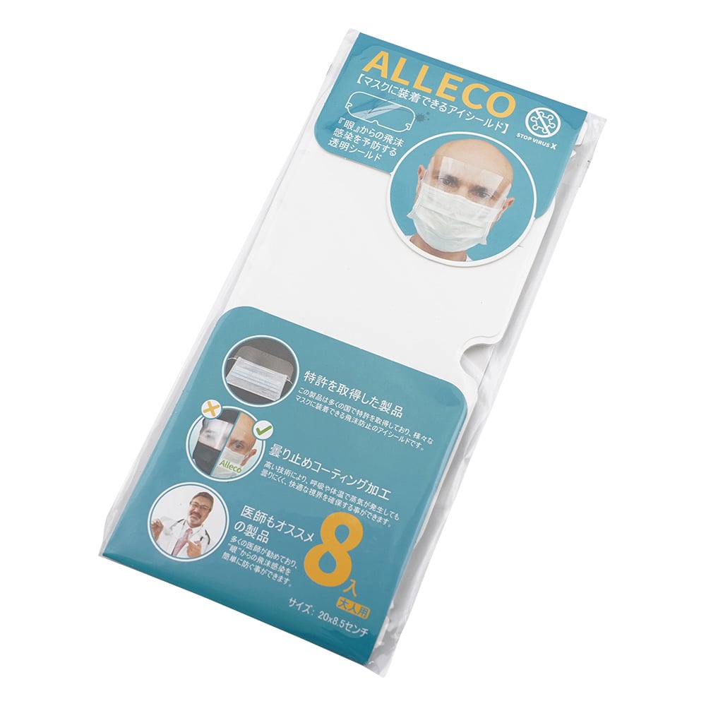 64-6478-11 マスク装着アイシールド 1パック（8枚入） MIT331 【AXEL