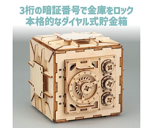 68-5386-04 木製ダイヤル式金庫型貯金箱クラフトキット 58431 【AXEL