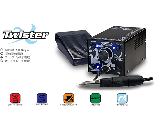 69-6280-33 S＆F マイクログラインダー Twister X 【AXEL】 アズワン