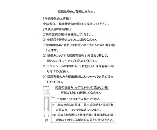 7-6716-01 採尿検査セット 50セット入 0905-AS 【AXEL】 アズワン