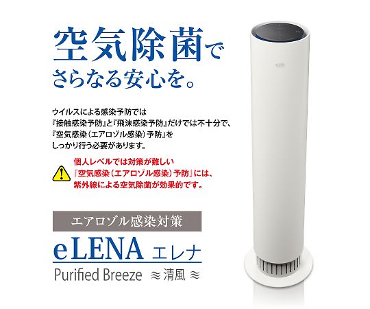 取扱を終了した商品です］eLENA（UVC空気除菌装置） 50Hz ブラック DE