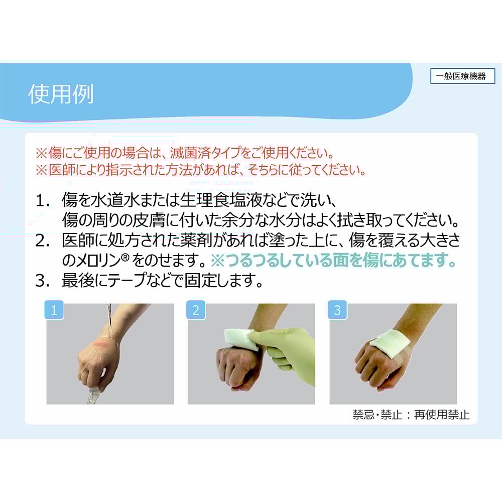 7-8891-09 メロリンガーゼ（未滅菌） 500×7000mm 1ロール 66974930