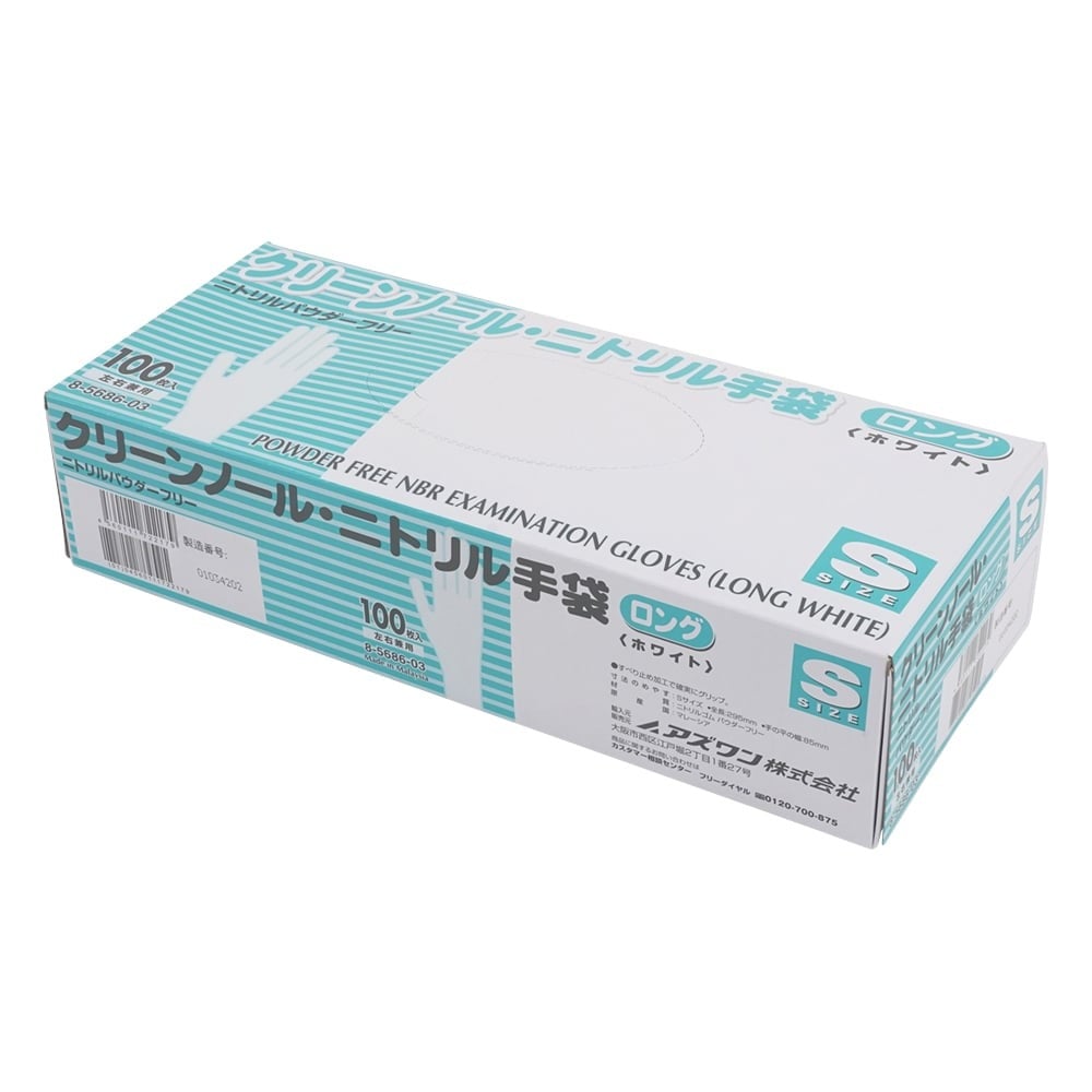 取扱を終了した商品です］クリーンノール ニトリル手袋 ロング