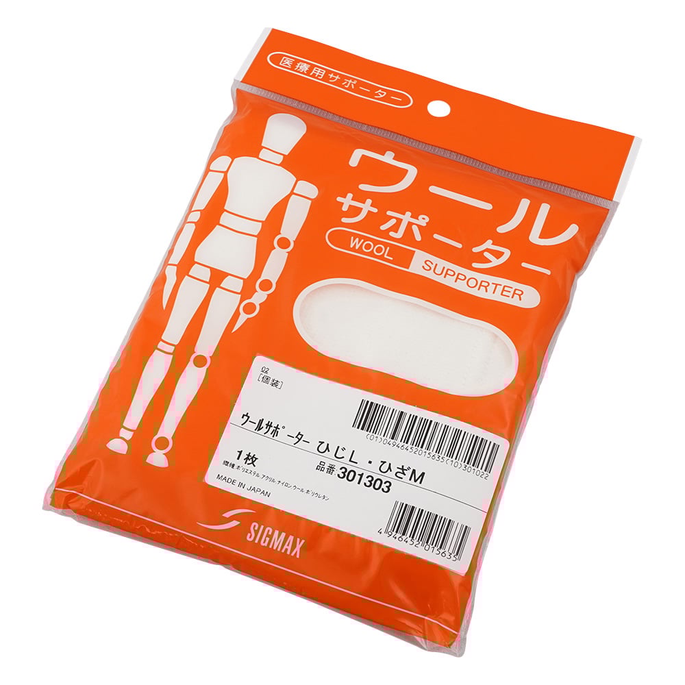 8-8915-03 保温・圧迫用サポーター ウール サポーター ひじL・ひざM
