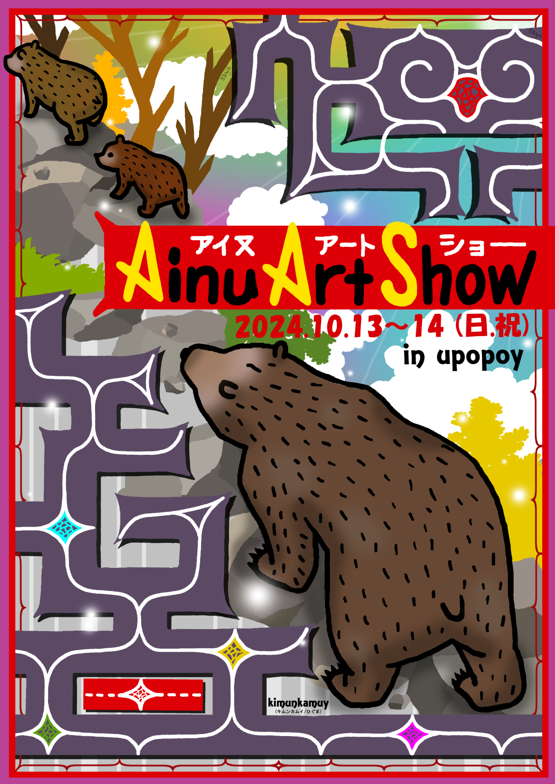 アイヌアートショー2024 – ウポポイ（民族共生象徴空間） NATIONAL