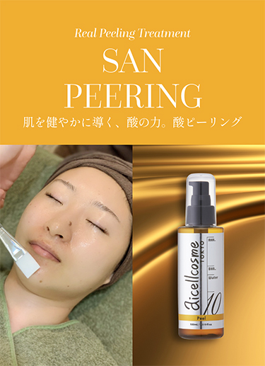 SAN PEELING｜株式会社アイセル｜ニードルピーリング・育肌ハーブ