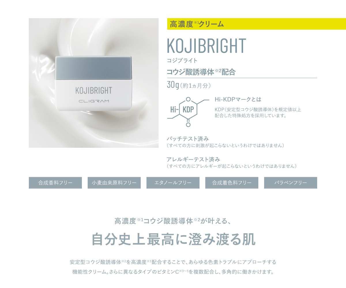 カリグラム コジブライト | Ai CLINIC オンラインショップ