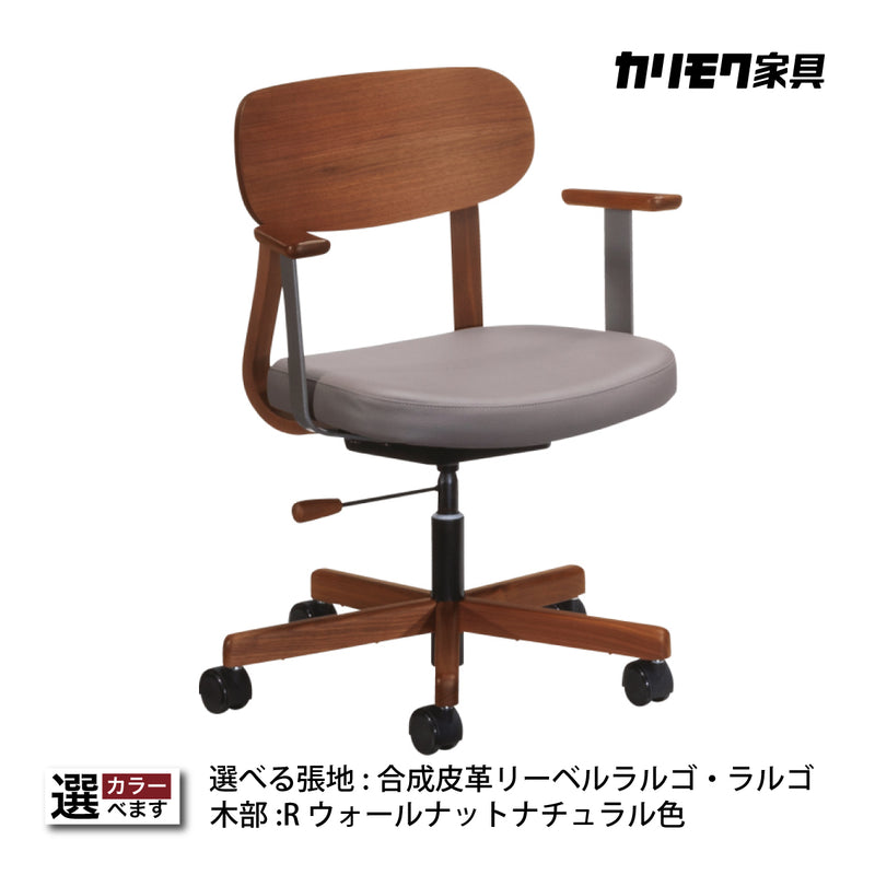 カリモク デスクチェア XW3300 肘付 ウォールナット 合成皮革 ワーク