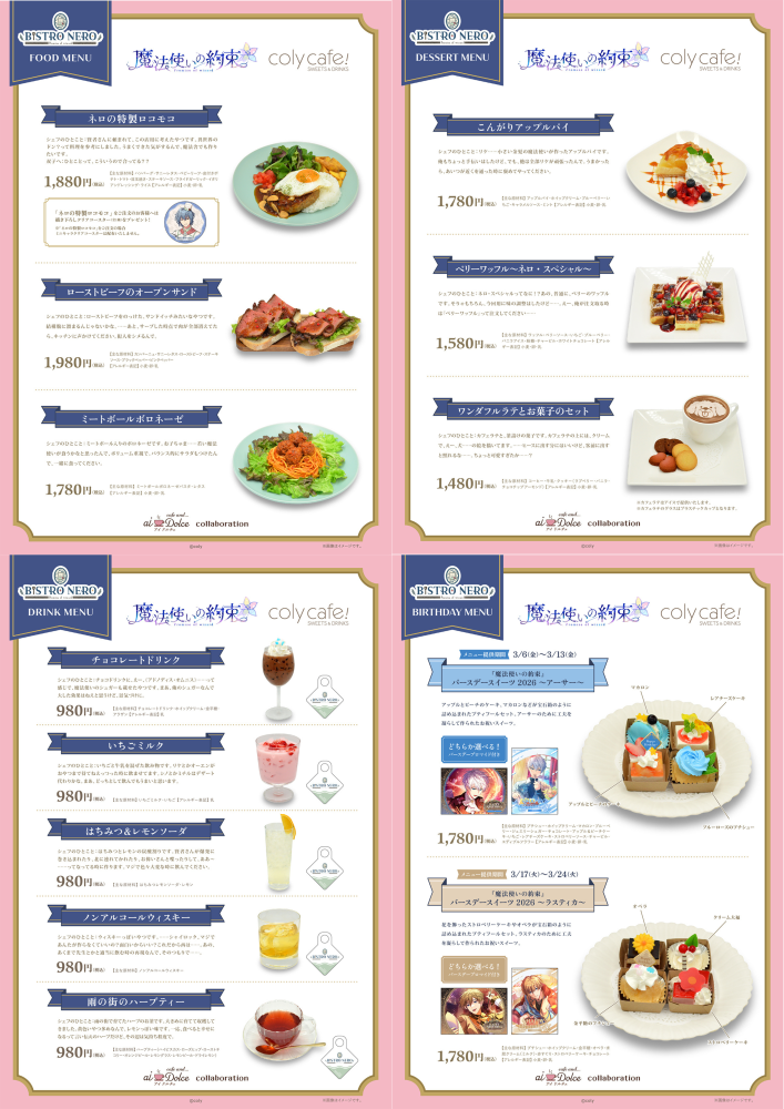 魔法使いの約束』 in coly cafe! 〜ビストロ・ネロ〜 ー aiDolce