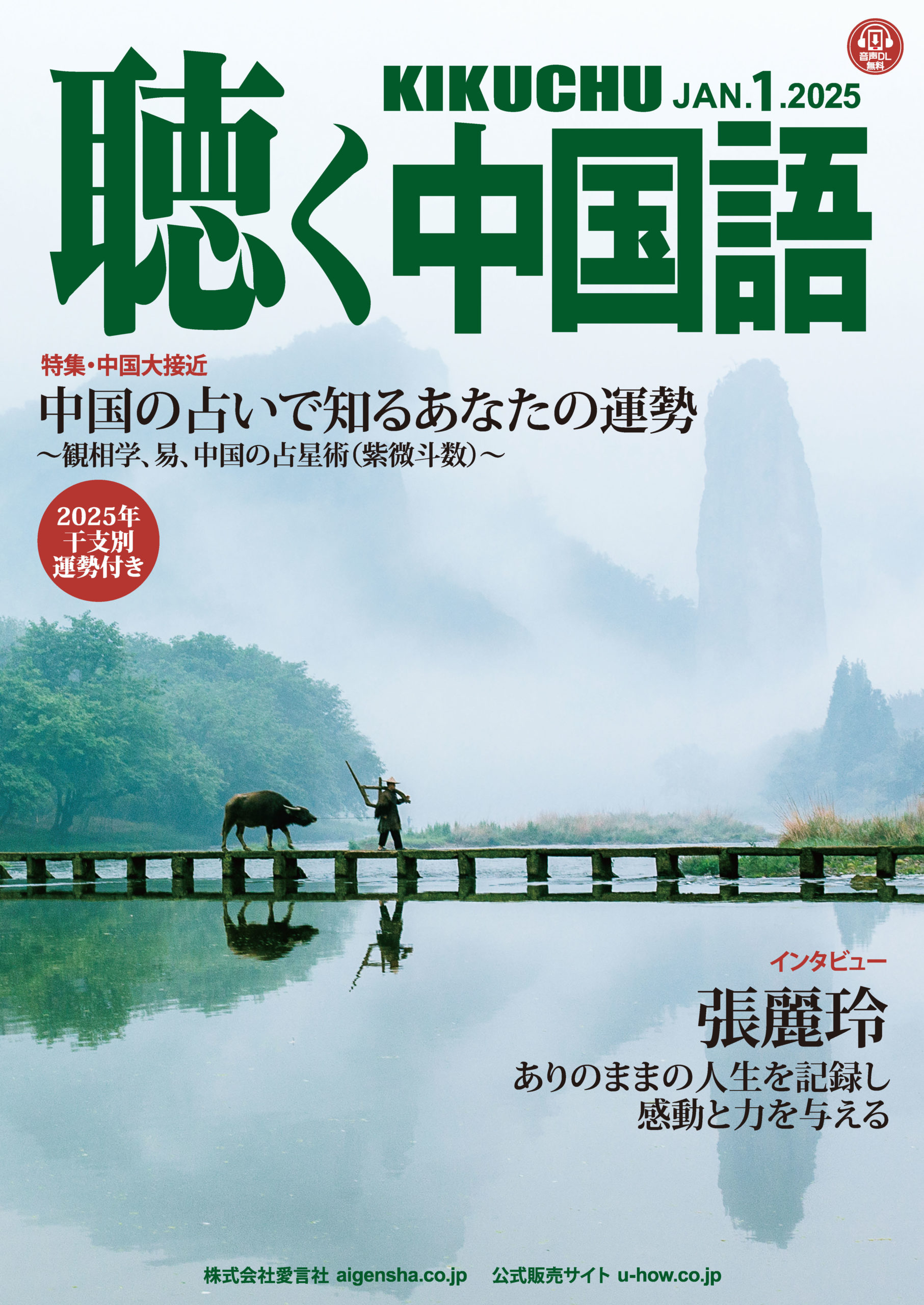 月刊聴く中国語 2024年7月～12月号 2025年2月～7月号 12冊