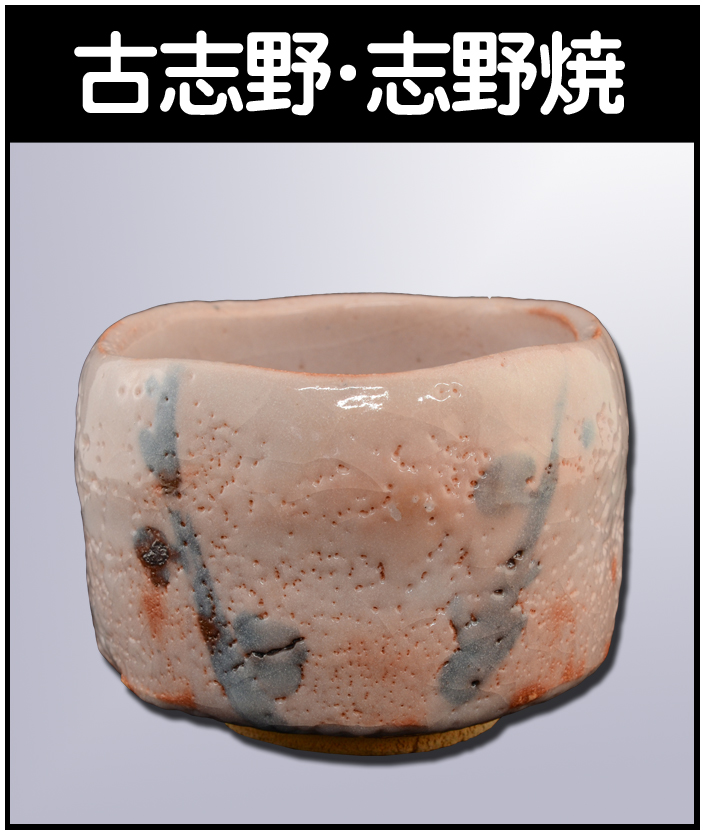 河合紀の作品を高価買取いたします【陶芸】 - 株式会社愛研美術