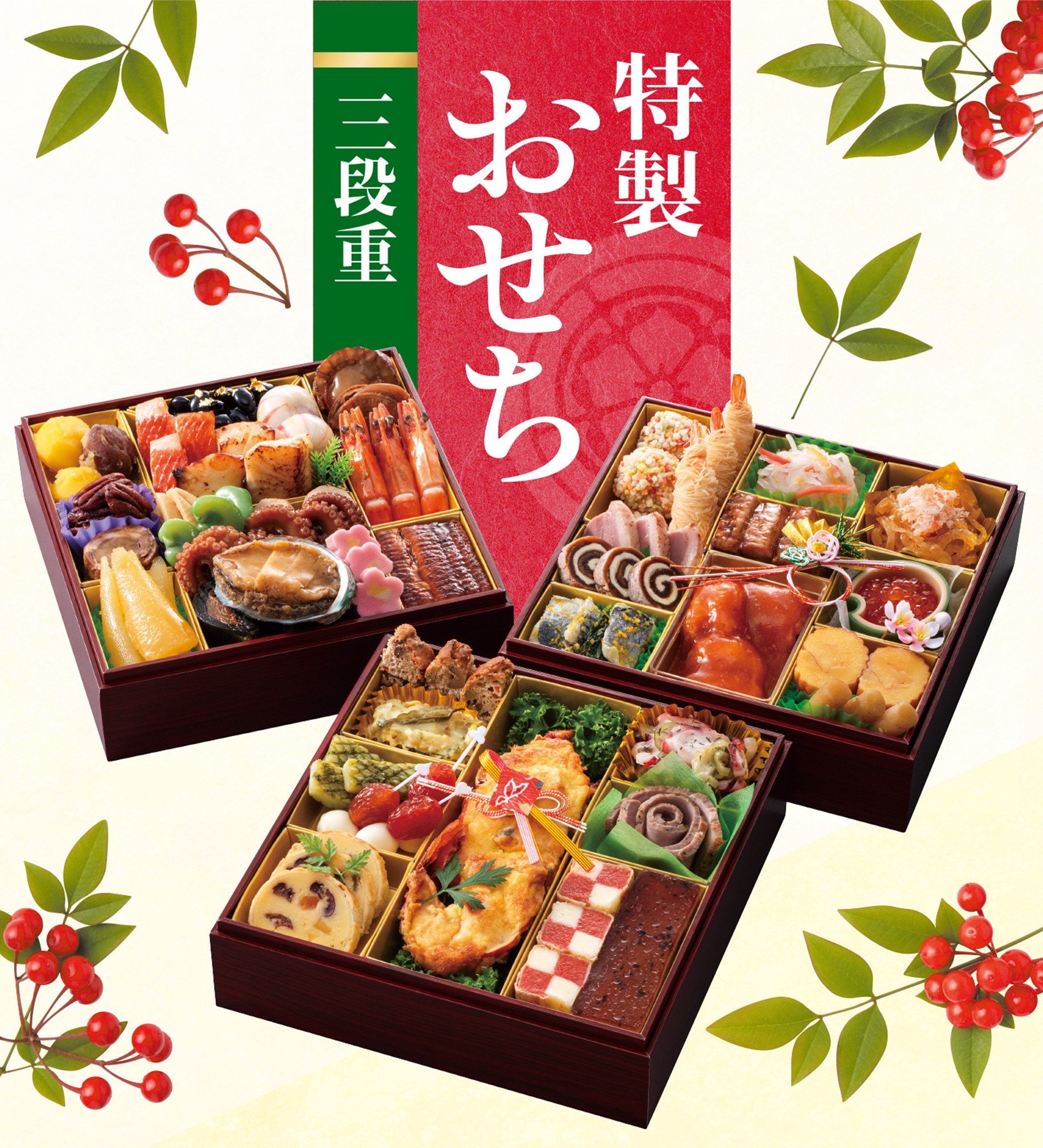 喜久一分店 おせち 特製三段重 3名様向け（冷蔵・盛付済