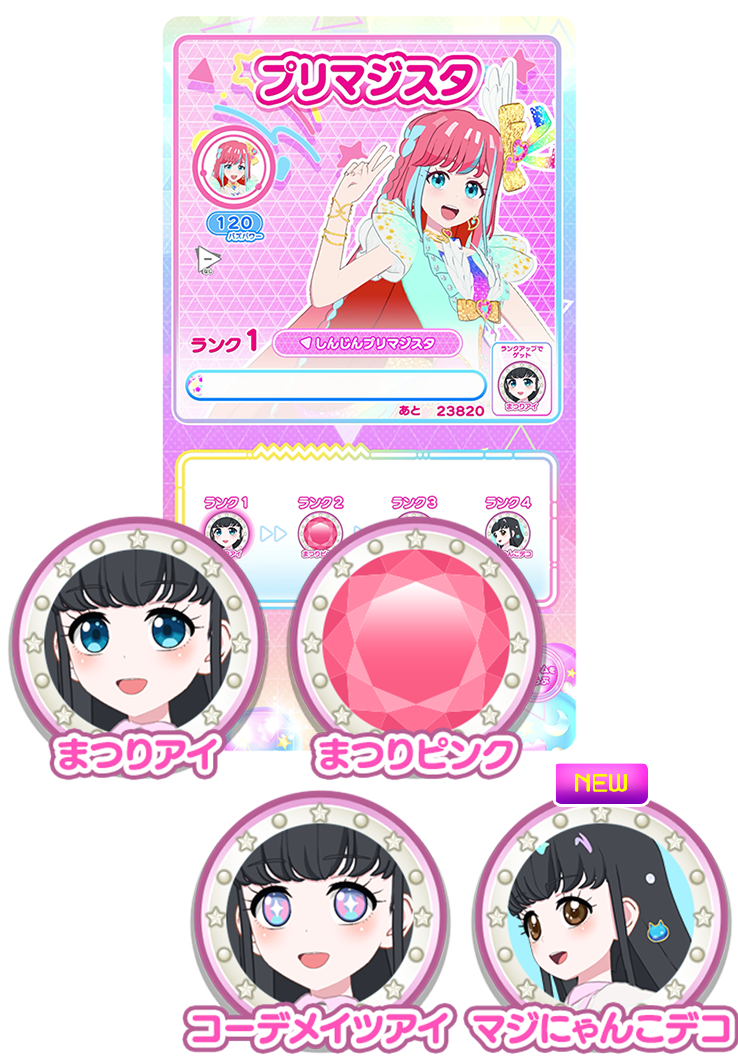 リング3だん】最新弾情報 | アイプリバース | スペシャルサイト