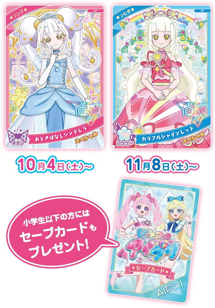 リング4だん】最新弾情報 | ひみつのアイプリ | スペシャルサイト