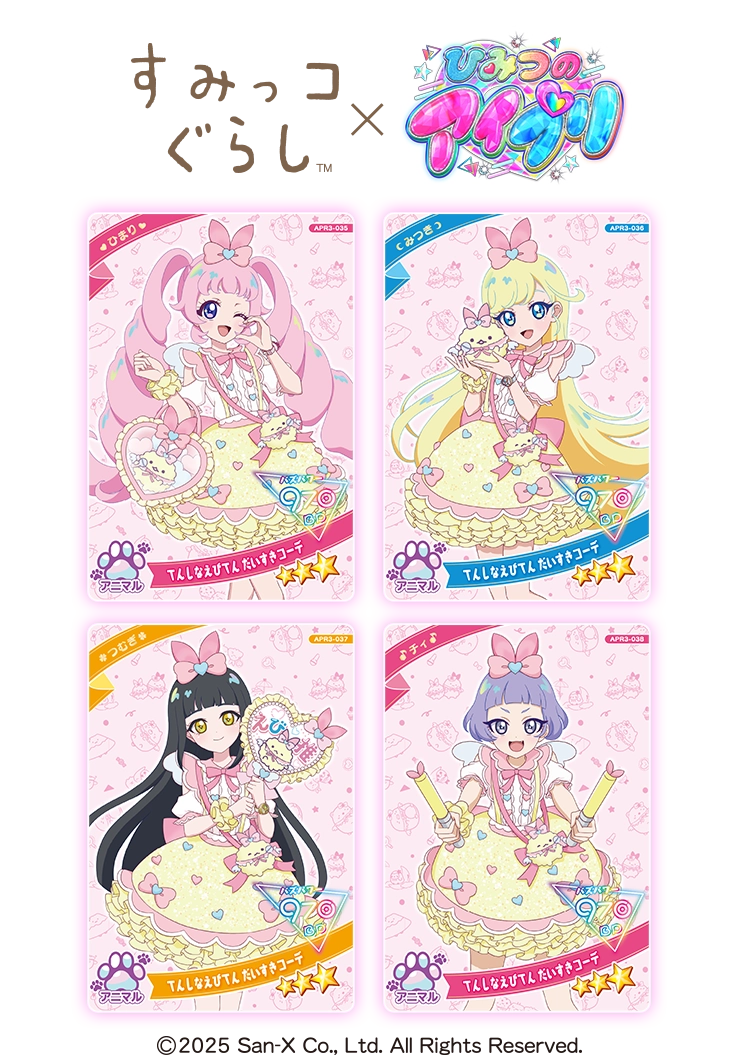 リング3だん】最新弾情報 | ひみつのアイプリ | スペシャルサイト