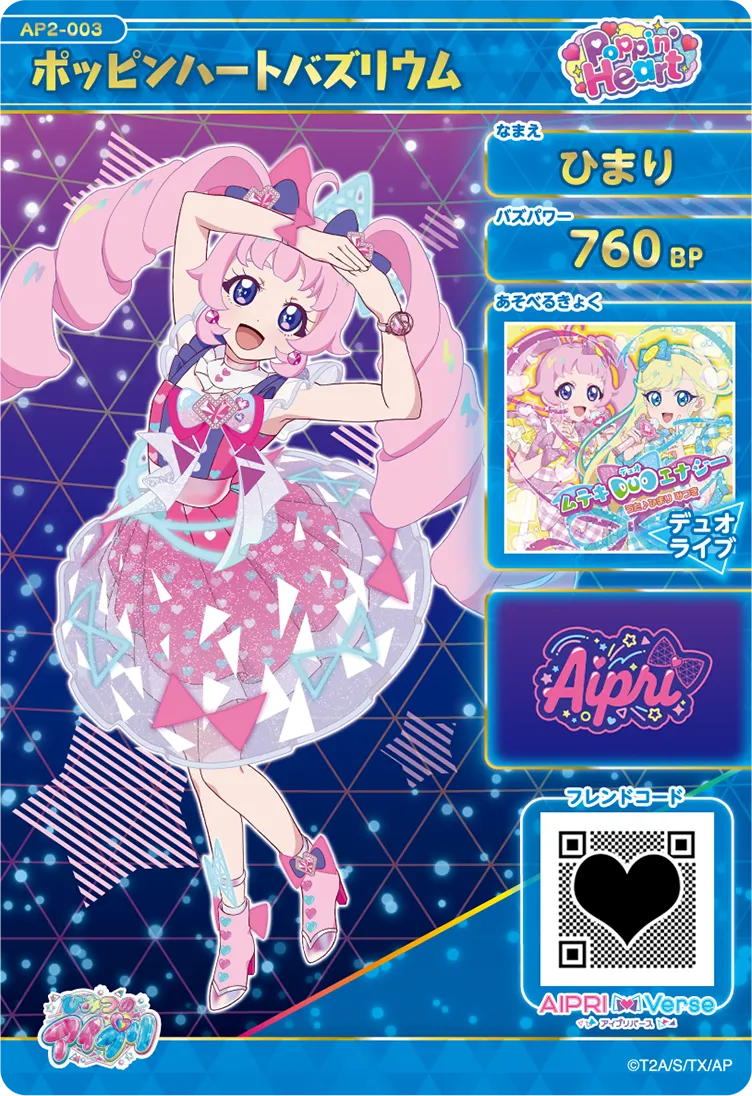 2だん】カードリスト | ひみつのアイプリ | スペシャルサイト | タカラ