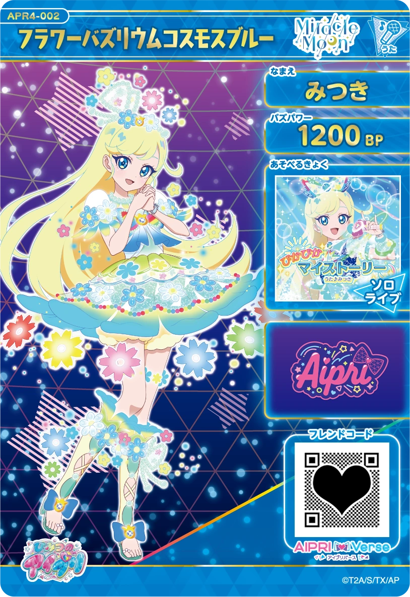 リング4だん】カードリスト | ひみつのアイプリ | スペシャルサイト