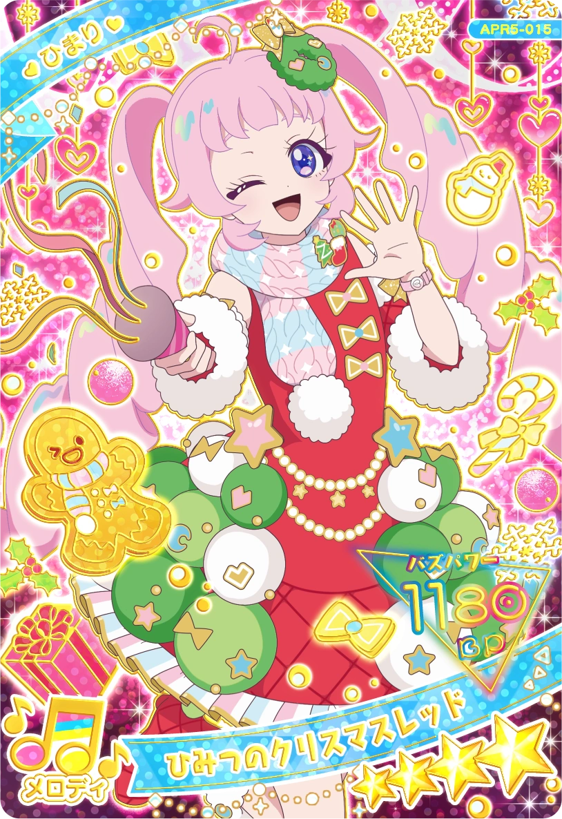 リング5だん】カードリスト | ひみつのアイプリ | スペシャルサイト