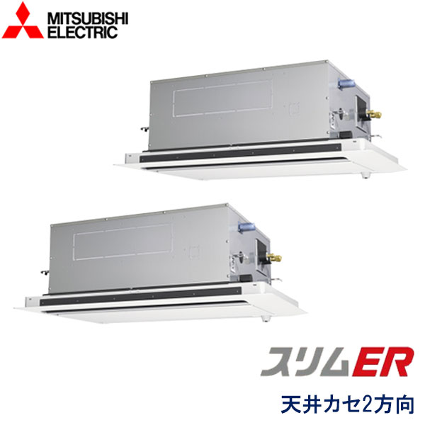 PLZX-ERMP160LE3 三菱電機 スリムER 業務用エアコン 天井カセット形2