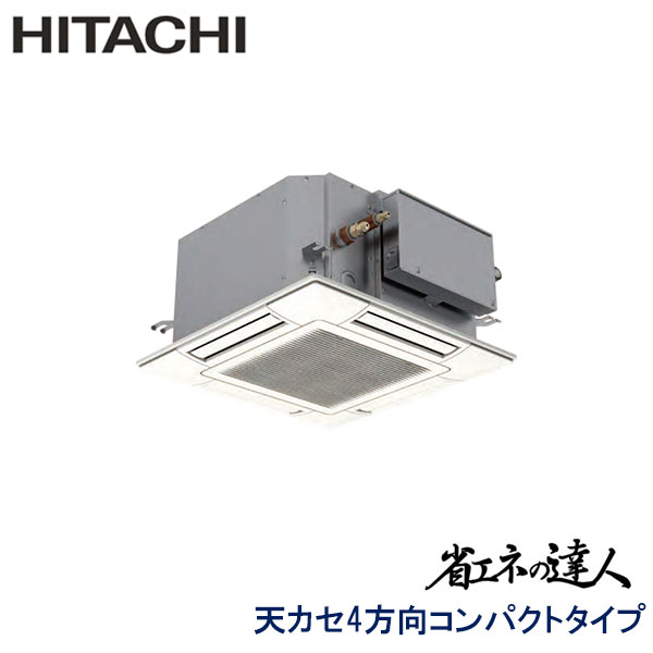 RCIC-GP56RSH2 日立 省エネの達人（R32) 業務用エアコン 天井カセット