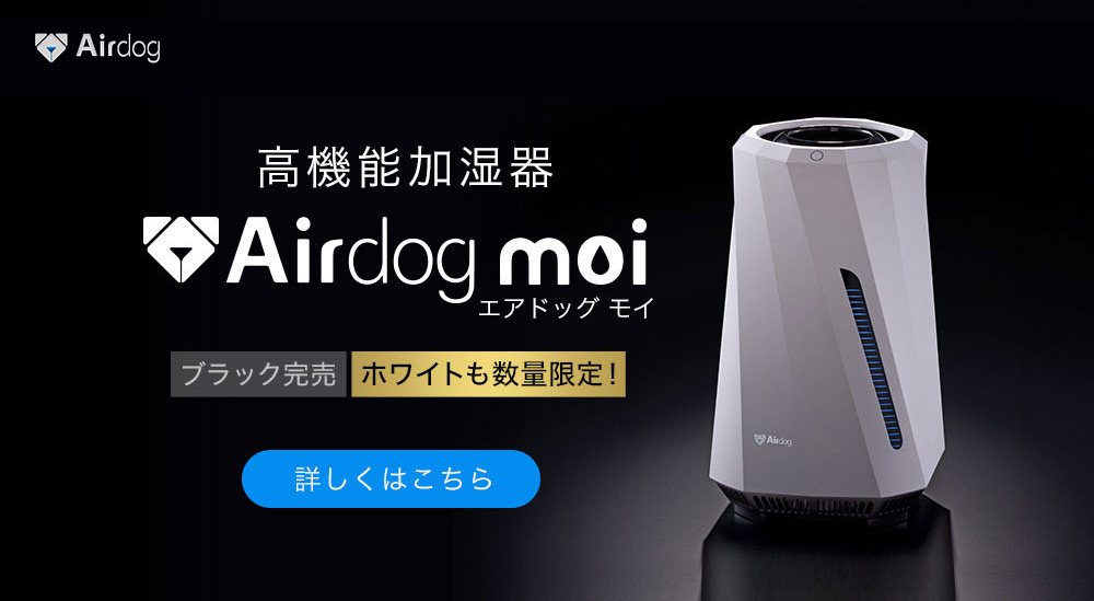 Airdog｜エアドッグ公式サイト【ベストレート価格】