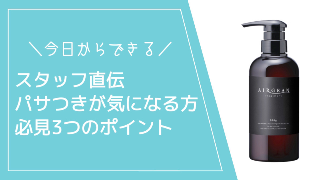 公式】AIRGRAN（エアグラン）｜うねりケアシャンプー＆トリートメント