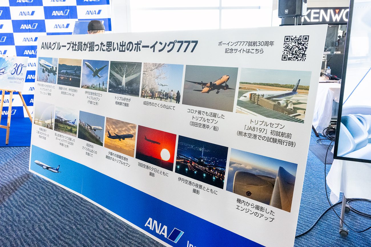ANA「777」就航30周年、羽田空港で記念イベントを開催 | AIRLINE web