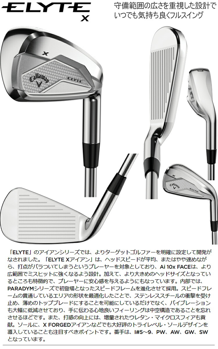 キャロウェイ ゴルフ エリート エックス アイアン 5本セット(#6～9,PW